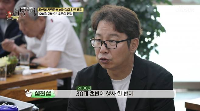 사진=TV조선 '식객 허영만의 백반기행'