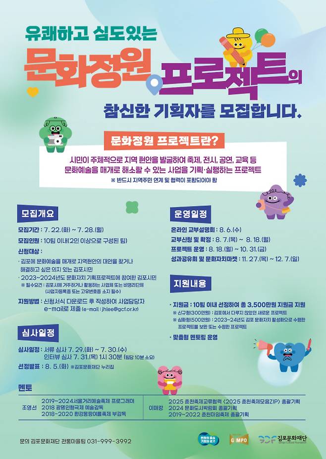 '문화정원 프로젝트' 포스터. 사진=김포문화재단