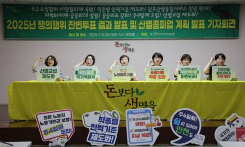 지난 18일 오전 10시 전국보건의료산업노동조합 생명홀에서 2025년 쟁의행위 찬반투표 결과 및 산별총파업 계획 발표 기자회견이 열렸다. 사진=보건의료노조 제공