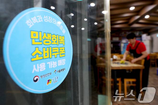 서울 성동구는 '민생회복 소비쿠폰 사용 가능 매장'을 알리는 전용 안내 스티커를 제작해 배포한다고 17일 밝혔다. 서울 성동구의 한 가게에 '민생회복 소비쿠폰 사용 가능 매장' 스티커가 부착되어 있다. (성동구 제공. 재판매 및 DB 금지) 2025.7.17/뉴스1