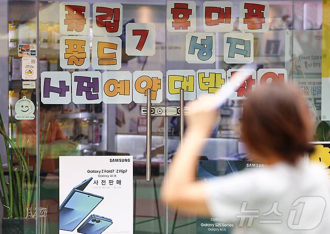 삼성전자의 새로운 폴더블폰 갤럭시Z7 시리즈의 예약 판매가 시작된 15일 서울 시내 핸드폰 대리점에 갤럭시Z7시리즈 예약 홍보 문구가 게시돼 있다. 2025.7.15/뉴스1 ⓒ News1 김도우 기자