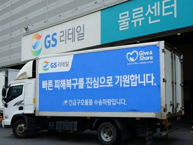 GS리테일이 폭우 피해 이재민을 위해 긴급 구호물품을 전달한 모습 (사진=GS리테일)