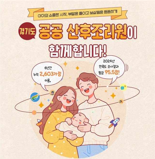 경기도공공산후조리원 인기 만점 사진제공=경기도