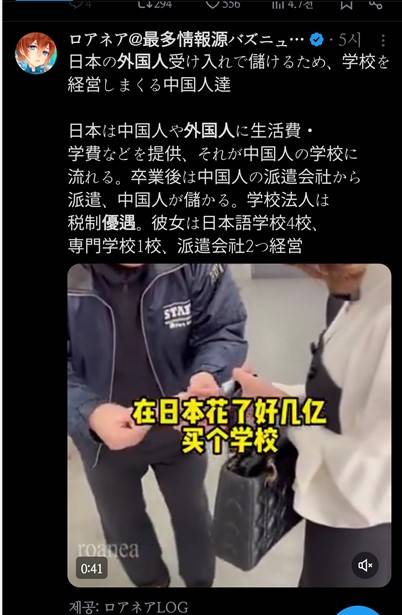 20일 X에 올라온 외국인 우대 관련한 일본 네티즌의 게시글. 한 네티즌은 ″일본 정부가 중국인과 외국인에게 제공하는 생활비와 학비가 중국인이 운영하는 학교로 흘러가고 있다. 중국인이 돈을 벌고 있다″고 주장했다. X 캡처