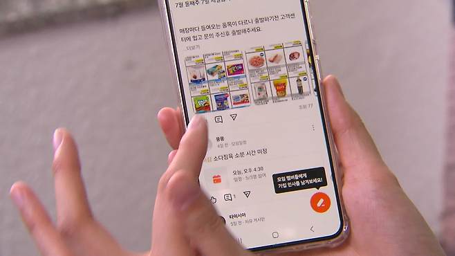 중고거래 플랫폼의 ‘소분모임’