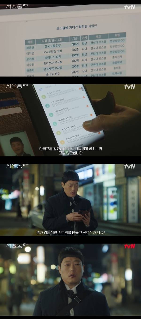tvN 토일드라마 ‘서초동’ 캡처
