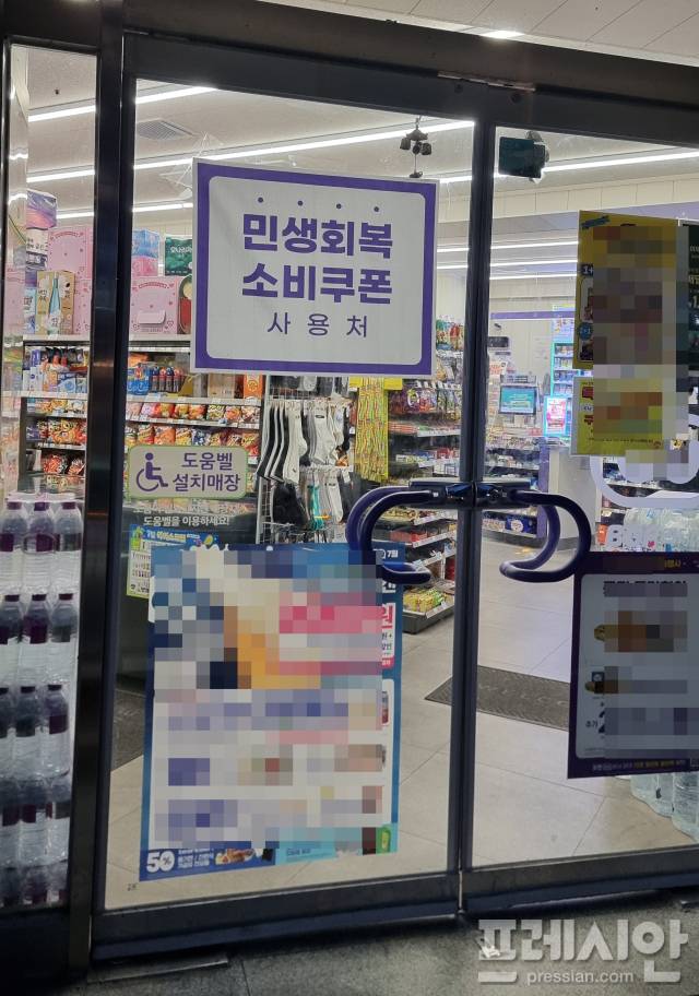▲민생회복 소비쿠폰 사용이 가능한 편의점에 안내 현수막을 걸어놨다. ⓒ프레시안(이재진)