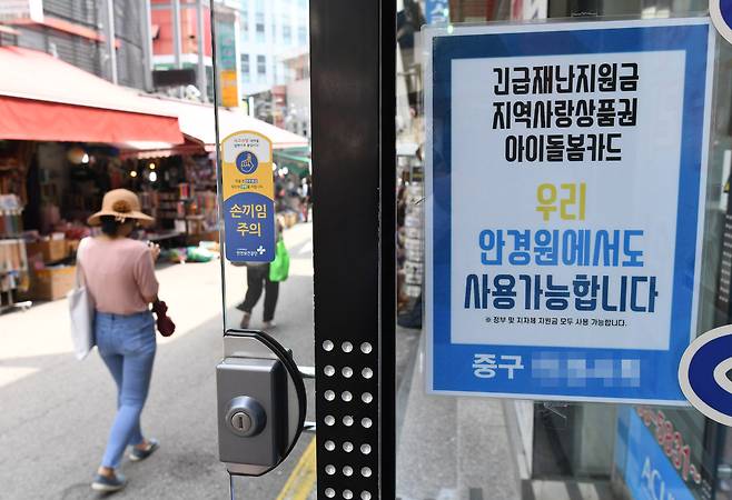 코로나19 긴급재난지원금이 지급됐던 2020년 서울 중구 남대문시장 한 안경점에 긴급재난지원금 사용 가능 안내문이 붙어 있다. 세계일보 자료사진