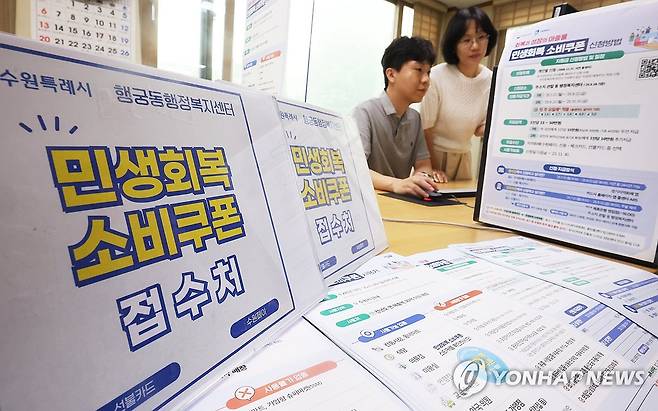 민생회복 소비쿠폰 신청 접수 준비 (수원=연합뉴스) 홍기원 기자 = 17일 경기도 수원시 팔달구 행궁동 행정복지센터에서 공무원들이 오는 21일 시작되는 민생회복 소비쿠폰 신청을 앞두고 안내문 등을 점검하고 있다.
신용·체크카드 지급을 원하는 국민은 자신이 이용 중인 카드사의 누리집이나 앱, 콜센터와 ARS 등을 통해 온라인으로 신청하거나, 카드와 연계된 은행영업점을 방문해서 신청하면 된다.
지류형 지역사랑상품권 또는 선불카드 수령을 원하는 국민은 주소지 관할 읍면동 행정복지센터(또는 주민센터, 읍·면사무소)를 방문하면 소비쿠폰 신청과 수령이 가능하다.
온·오프라인 모두 신청 첫 주에는 혼잡 및 시스템 과부하를 막기 위해 출생 연도 끝자리를 기준으로 요일제가 적용된다. 2025.7.17 xanadu@yna.co.kr