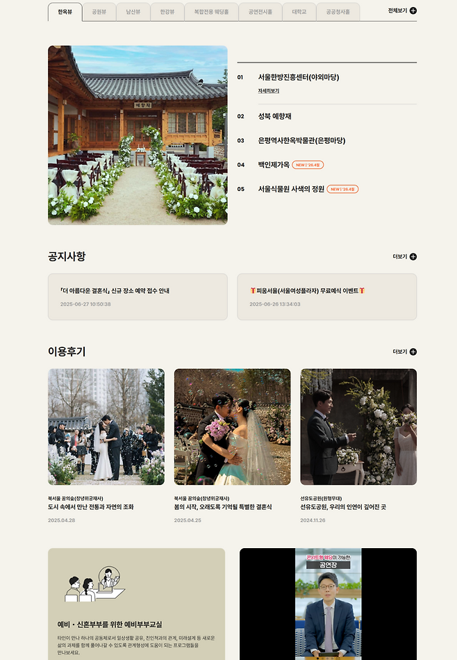 ▲ 서울시가 공유예식장에 대한 상담 및 각종 지원 안내를 통합적으로 제공할 수 있도록 운영 중인 누리집.