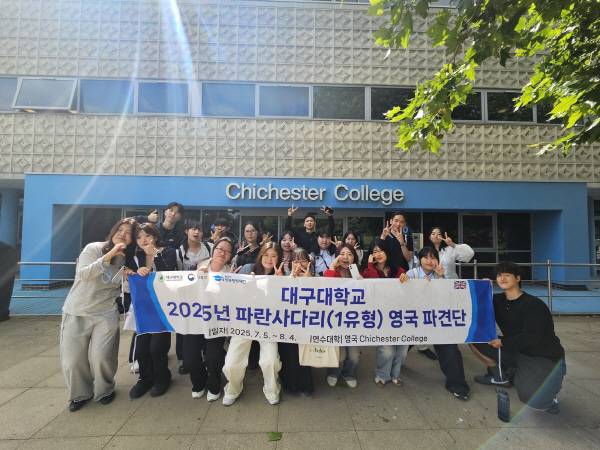 대구대가 파란사다리 사업을 통해 영국과 말레이시아, 필리핀에 학생들을 파견해 글로벌 역량을 키우고 있다. 영국 파견단 단체 기념. 대구대.