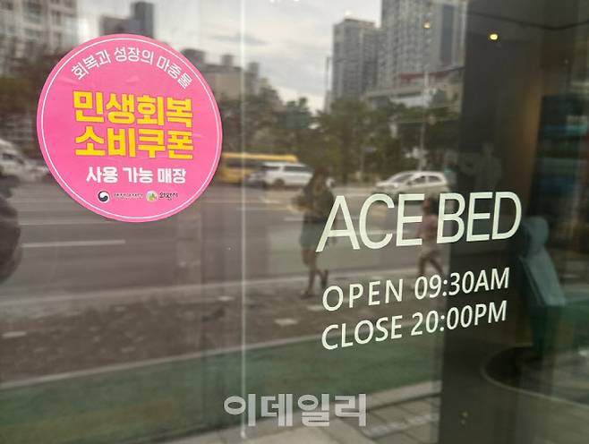 에이스침대 대리점 외부에 ‘민생회복 소비쿠폰’ 사용처임을 알리는 스티커가 붙어있다.(사진=에이스침대)