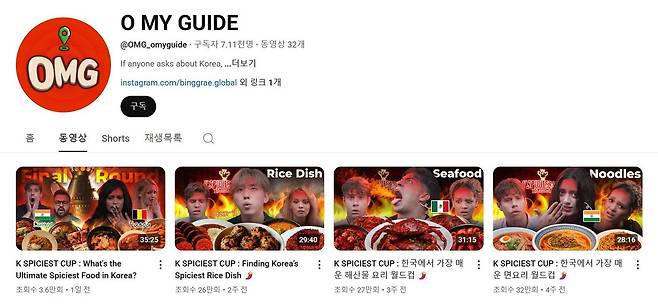 빙그레 '오 마이 가이드' 채널 갈무리.