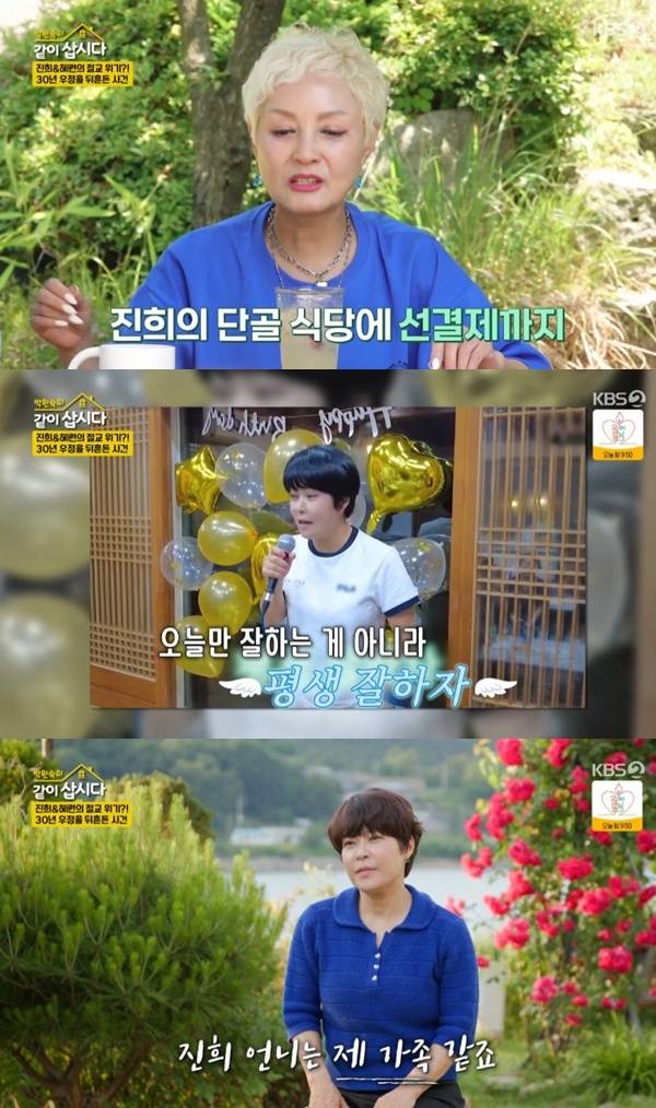 KBS 2TV '박원숙의 같이 삽시다' 캡처