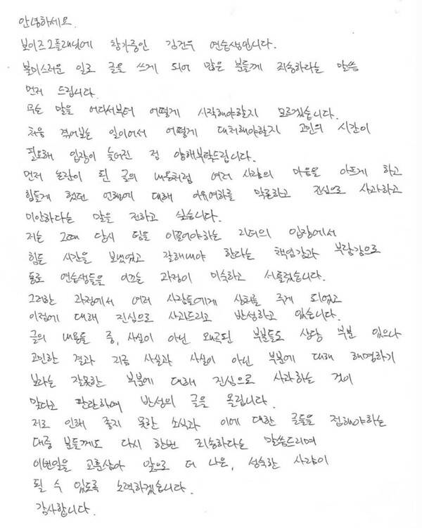 김건우 사과문 ⓒ웨이크원 SNS