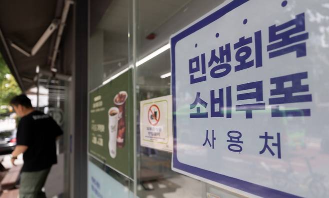 20일 서울 종로구의 한 가게에 '민생회복 소비쿠폰 사용 가능 매장'을 알리는 안내문이 게시돼 있다./사진=뉴스1