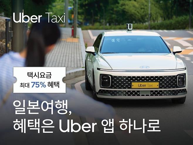 우버 택시 제공.