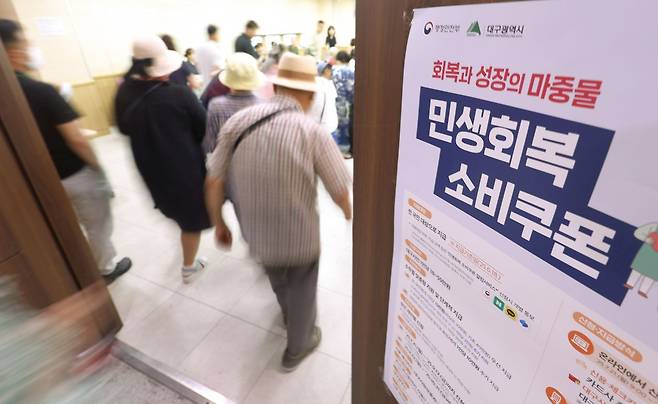 민생회복 소비쿠폰 신청이 시작된 21일 대구 달서구 진천동행정복지센터에서 시민들이 신청 순서를 기다리고 있다. 연합뉴스