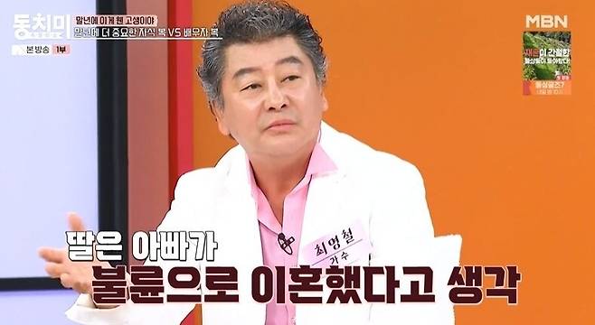 가수 최영철이 이혼 후 자녀들과 연락이 끊긴 사연을 고백했다. /사진=MBN '속풀이쇼 동치미' 방송화면