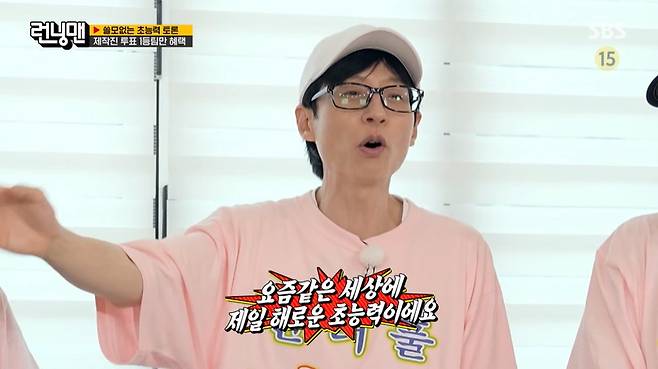 SBS ‘런닝맨’ 캡처