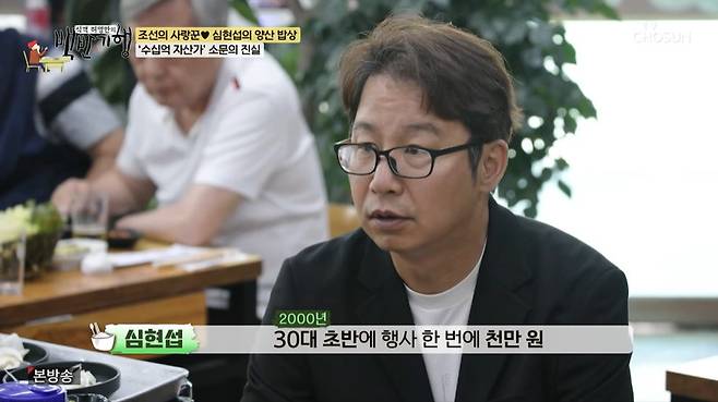 TV조선 ‘식객 허영만의 백반기행’ 캡처