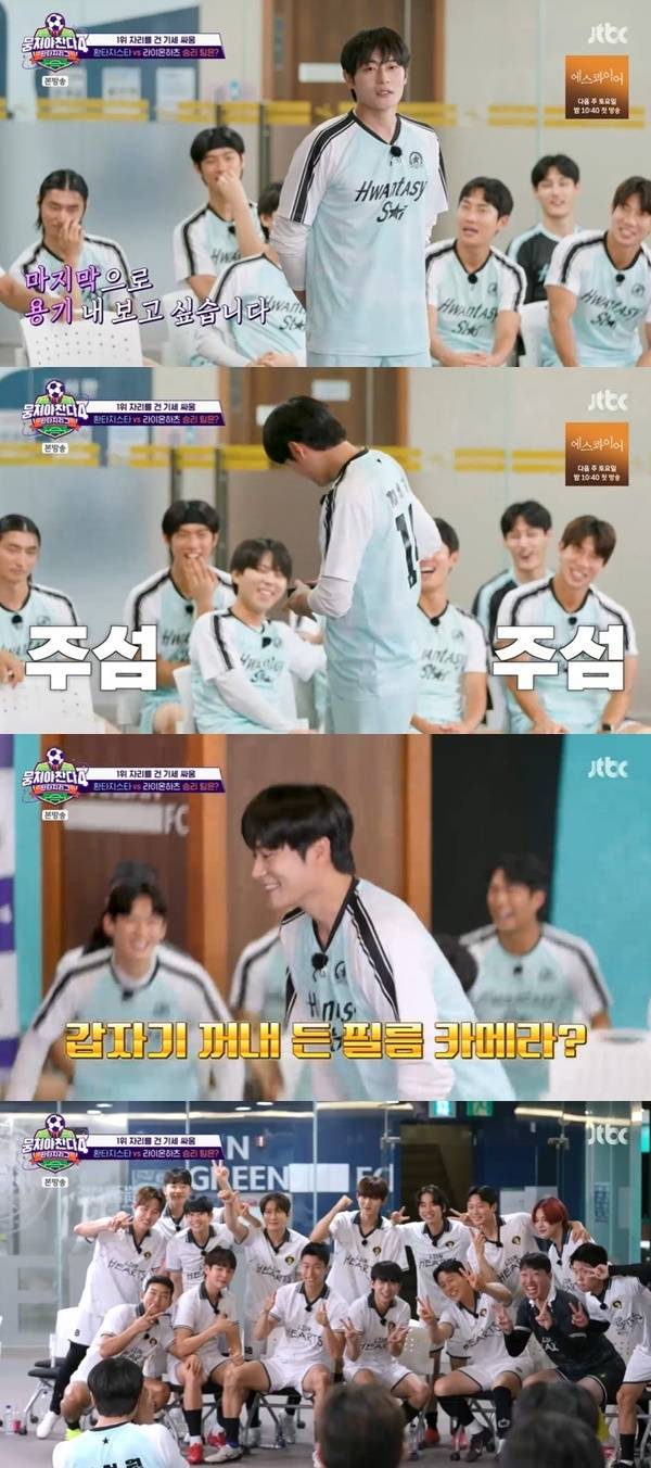 JTBC ‘뭉쳐야 찬다4’ 캡처