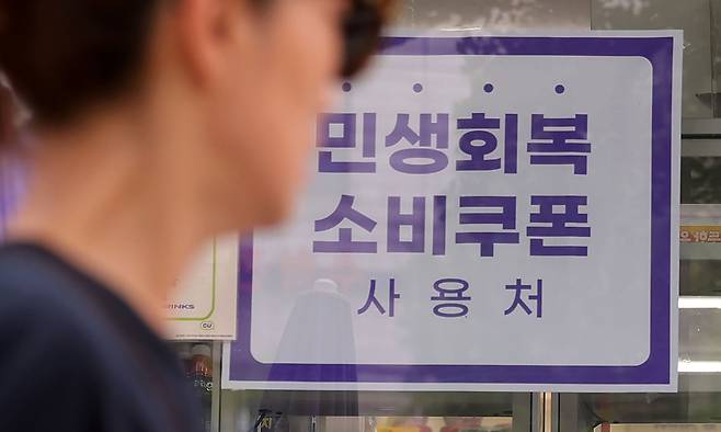 민생회복 소비쿠폰 1차 지급 신청을 하루 앞둔 20일 서울 시내 한 편의점에 민생회복지원금 사용처 안내문이 부착되어 있다. 뉴시스