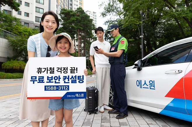 에스원 모델들이 20일 휴가철을 앞두고 ‘무료 보안 컨설팅’을 안내하고 있다. 에스원 제공