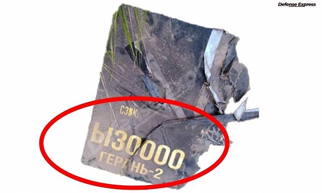 우크라이나가 3만번째 러시아 게란-2 자폭드론을 격추했다고 15일(현지시간) 디펜스 익스프레스가 보도했다. 매체가 입수한 사진 속 게란-2(또는 제라늄. 이란제 샤헤드-136 드론의 러시아 버전) 파편에 3만번째 생산 제품임을 의미하는 ‘Ы30000’ 일련번호가 찍혀 있다. 2025.7.15 디펜스 익스프레스