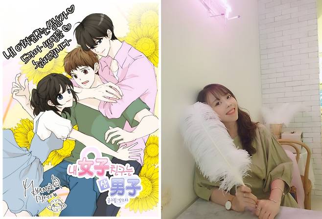 23일 첫방송 '내 여자친구는 상남자' 원작 웹툰 작가 맛스타 일문일답