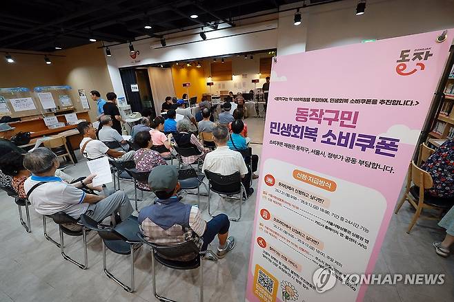민생쿠폰 오늘부터 1차 신청 시작 (서울=연합뉴스) 신현우 기자 = 민생회복 소비쿠폰 신청이 시작된 21일 서울 동작구 대방동주민센터 작은도서관에서 시민들이 소비쿠폰 신청 순서를 기다리고 있다.
신청 첫 주인 21∼25일에는 시스템 과부하와 주민센터 혼잡 방지를 위해 출생 연도 끝자리 기준 요일제를 운영한다. 끝자리 1·6은 월요일, 2·7은 화요일, 3·8은 수요일, 4·9는 목요일, 5·0은 금요일에 신청할 수 있다. 주말에는 온라인 신청만 할 수 있다. 2025.7.21 nowwego@yna.co.kr