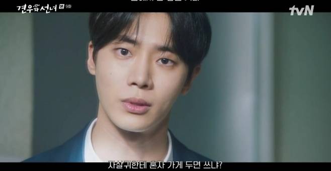 사진 제공 = tvN ‘견우와 선녀’ 9화 캡처