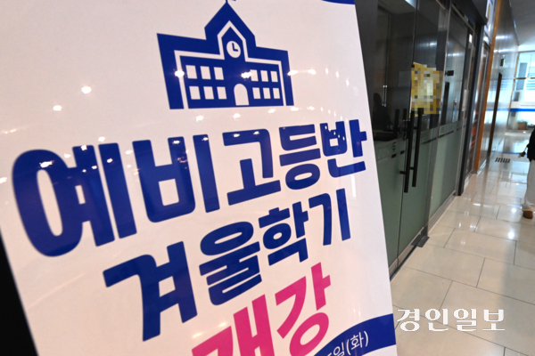 일부 학원의 대표 원장이 출신 학교를 속이며 수강생 모집에 열을 올리고 있어 이를 해결하기 위한 제도 개선을 요구하는 목소리가 커지고 있다. 사진은 기사 내용과 관련 없음. /경인일보DB