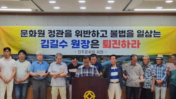 진주문화원 회원들이 22일 진주시청 브리핑룸에서 임원선거 일정 등을 일방적으로 정했다며 김길수 원장의 사퇴를 촉구하는 기자회견을 열고 있다. / 허귀용 기자