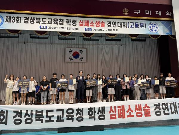 경산 용성중학교 '버럭버럭 CPR팀'이 '제3회 경상북도교육청 학생 심폐소생술 경연대회'에서 중등부 최우수상을 수상했다. 시상식. 경산교육지원청.