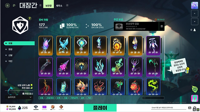 '대장간'에서 프리즈마로 각종 장비를 해금해 등록해둔 뒤 게임 속 상점에서 구매하면 이용자가 원하는 아이템 트리를 보다 수월하게 완성할 수 있다.