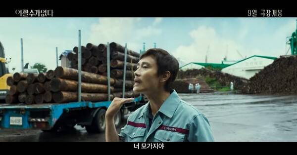 영화 '어쩔수가없다' 티저 예고편 스틸 컷 / 사진=CJ ENM