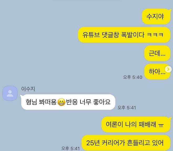 싸이 이수지/인스타그램 캡처