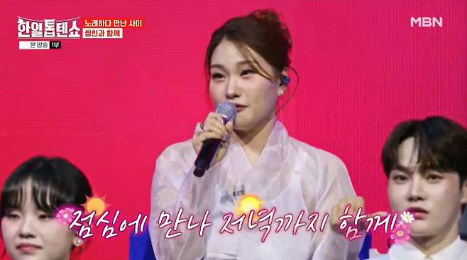 MBN '한일톱텐쇼' 캡처