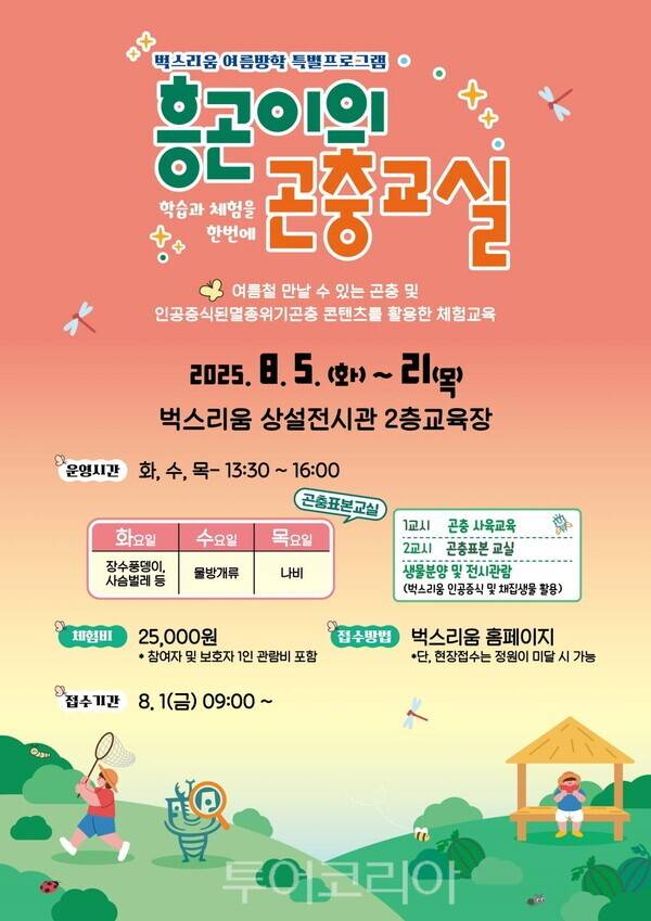 흥곤이의 곤충교실 포스터
