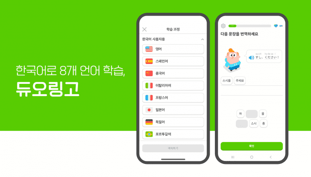 듀오링고가 여름 성수기를 맞아 단기 몰입형 학습자를 위한 휴가철 필수 앱으로 부상하고 있는 것으로 전해졌다. (사진=듀오링고)