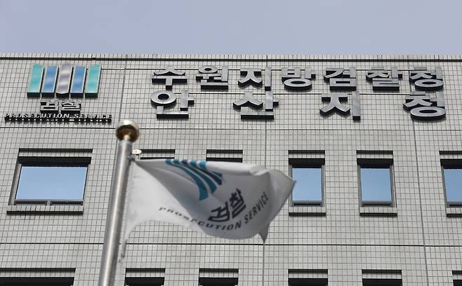 수원지검 안산지청 전경. /뉴스1