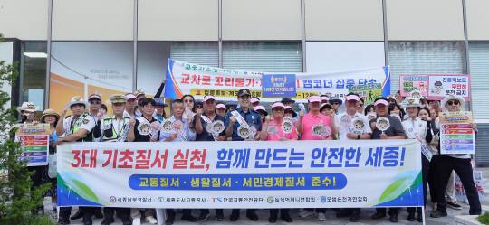 세종남부경찰서는 22일 교통·생활·서민경제 등 3대 기초질서 위반 행위 근절을 위한 '기초질서 확립 캠페인'을 실시했다. 세종남부경찰서 제공