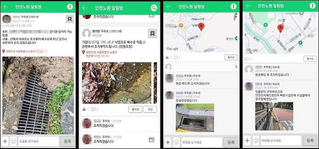 모바일메신저 안전상황공유 사례ⓒ노원구 제공