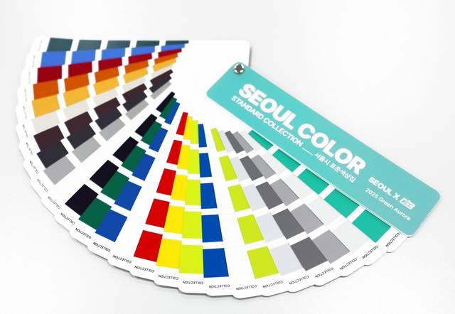 서울시 표준색상집. KCC 제공.