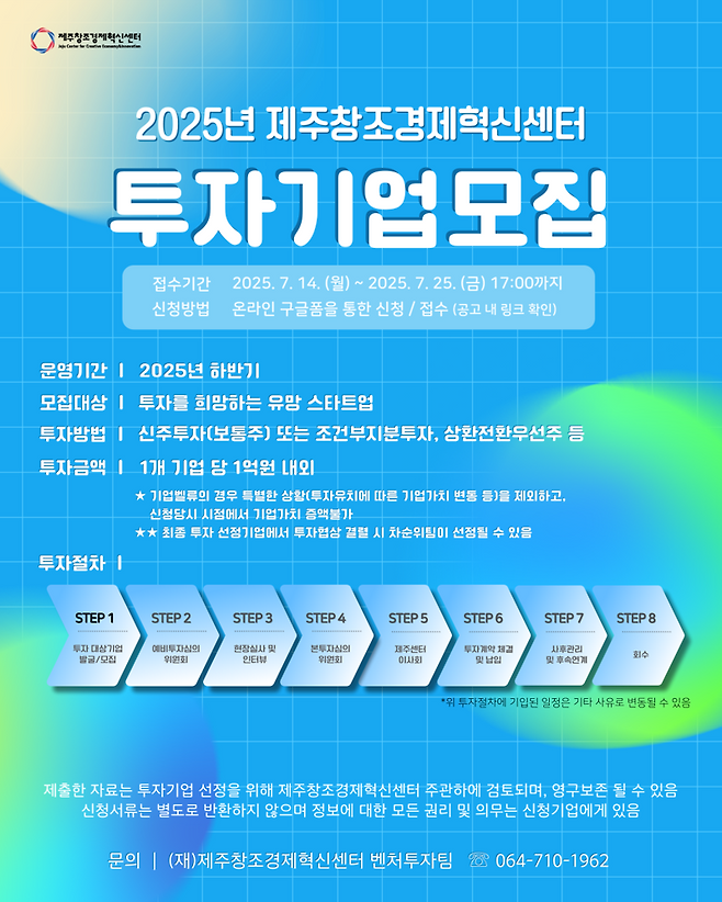 제주창조경제혁신센터 제공.