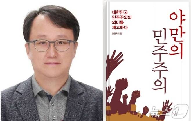 자진사퇴의 뜻을 밝힌 강준욱 대통령실 국민통합비서관(왼쪽)과 그의 저서 '야만의 민주주의'. / 사진제공=뉴스1