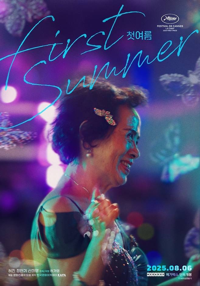 허가영 감독 단편 ‘첫여름’ 메인 포스터