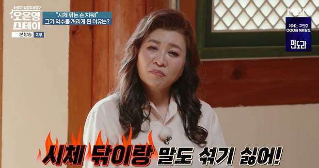 MBN ‘오은영 스테이’