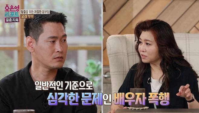 MBC ‘오은영 리포트 - 결혼 지옥’